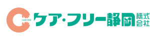 ケア・フリー静岡株式会社 採用ホームページ