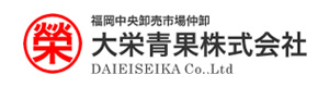 大栄青果株式会社 採用ホームページ