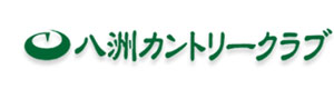 株式会社八洲カントリークラブ 採用ホームページ