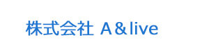 株式会社 A＆live 採用ホームページ