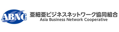 亜細亜ビジネスネットワーク協同組合 シルバー採用ホームページ