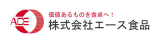 株式会社エース食品 採用ホームページ