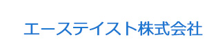 エーステイスト株式会社 採用ホームページ