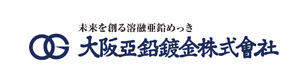 大阪亜鉛鍍金株式会社 採用ホームページ