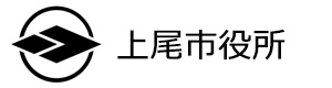 上尾市役所 採用ホームページ