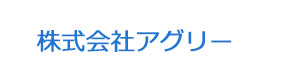 株式会社アグリー 採用ホームページ