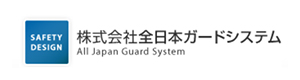 株式会社全日本ガードシステム 採用ホームページ