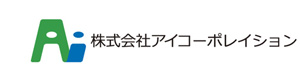 株式会社アイコーポレイション 採用ホームページ