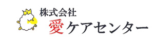 株式会社愛ケアセンター 採用ホームページ
