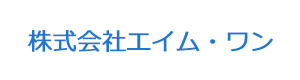 株式会社エイム・ワン 採用ホームページ