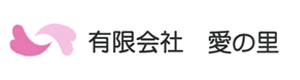 有限会社愛の里 採用ホームページ