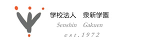 学校法人　泉新学園　かがやきの森保育園あいおい 採用ホームページ