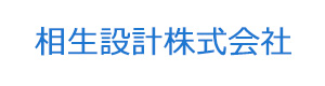 相生設計株式会社 採用ホームページ