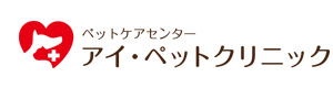 アイ・ペットクリニック 採用ホームページ