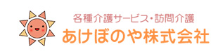 あけぼのや株式会社 採用ホームページ