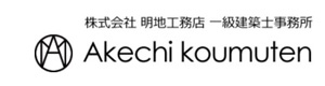 株式会社明地工務店 採用ホームページ
