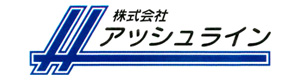株式会社　アッシュライン 採用ホームページ