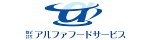 株式会社アルファフードサービス 採用ホームページ