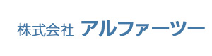 株式会社アルファーツー 採用ホームページ