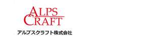 アルプスクラフト株式会社 採用ホームページ
