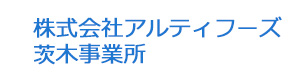 株式会社アルティフーズ　茨木事業所 採用ホームページ