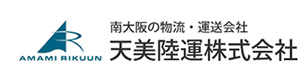 天美陸運株式会社 採用ホームページ