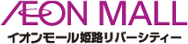 イオンモール姫路リバーシティー専門店求人情報サイト