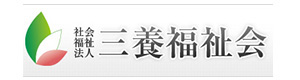 社会福祉法人　三養福祉会　特別養護老人ホーム 網島の郷 採用ホームページ