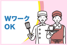 WワークOK