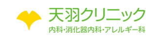 天羽クリニック 採用ホームページ
