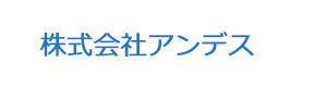 株式会社アンデス 採用ホームページ