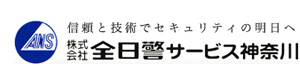 株式会社全日警サービス神奈川 採用ホームページ