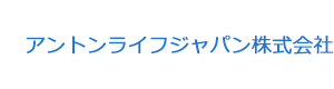 アントンライフジャパン株式会社 採用ホームページ
