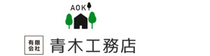 有限会社 青木工務店 採用ホームページ