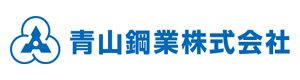 青山鋼業株式会社 採用ホームページ