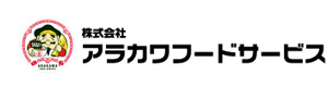 株式会社アラカワフードサービス 採用ホームページ