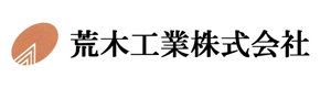 荒木工業株式会社 採用ホームページ