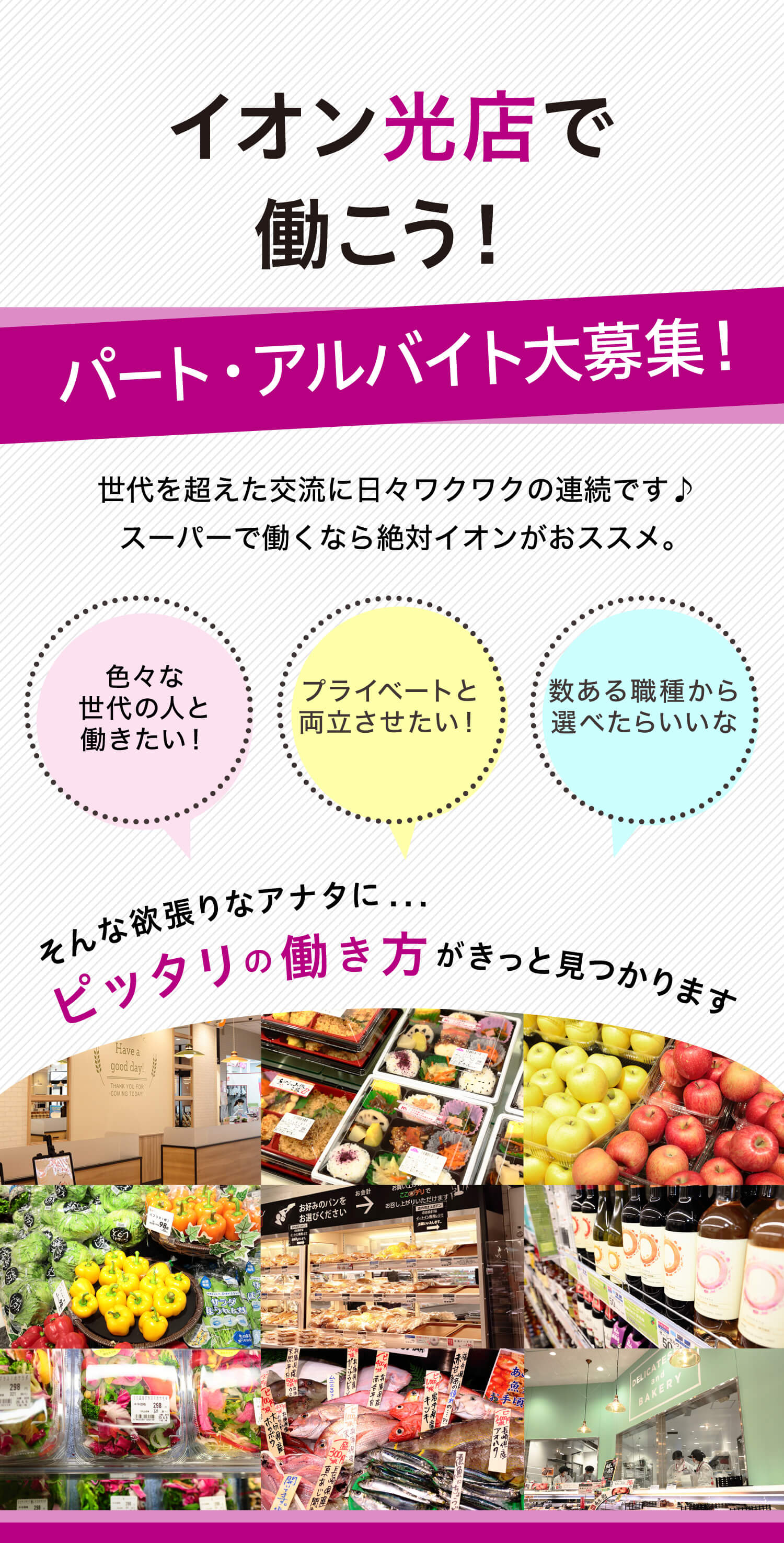 イオン光店 採用ホームページ 採用 求人情報