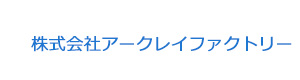 株式会社アークレイファクトリー 採用ホームページ