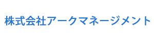 株式会社アークマネージメント 採用ホームページ