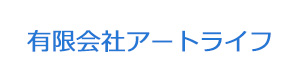 有限会社アートライフ 採用ホームページ