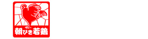 株式会社朝びき若鶏 採用ホームページ