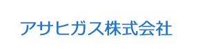 アサヒガス株式会社 採用ホームページ