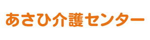 有限会社あさひ介護センター 採用ホームページ