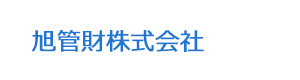 旭管財株式会社 採用ホームページ