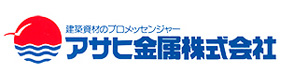 アサヒ金属株式会社 採用ホームページ