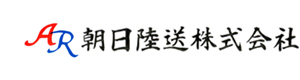 朝日陸送株式会社 採用ホームページ