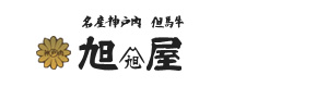 株式会社名産神戸肉旭屋 採用ホームページ