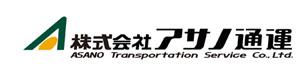 株式会社アサノ通運 採用ホームページ
