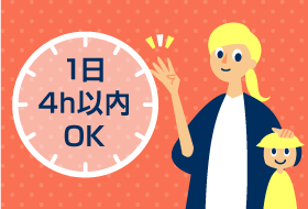1日4h以内OK
